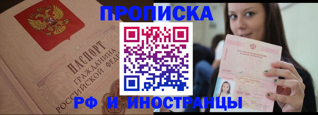 временная регистрация в квартире в Улан-Удэ