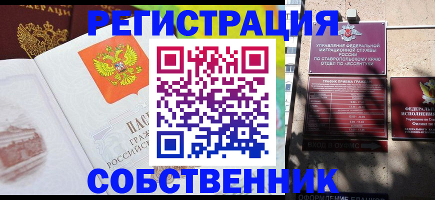 временная прописка в Улан-Удэ