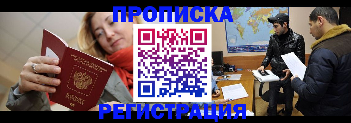 временная прописка в Улан-Удэ