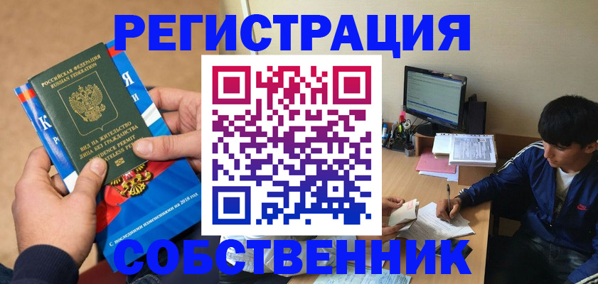 прописка для работы в Улан-Удэ