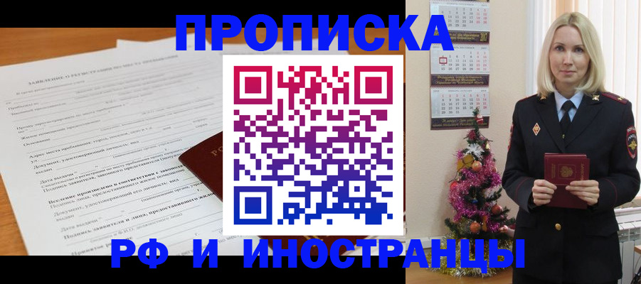 прописка поиск в Улан-Удэ