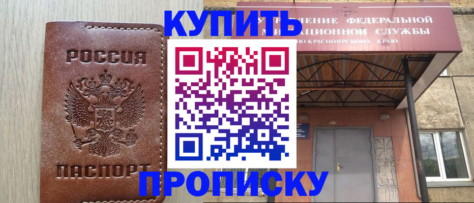 прописка регистрация в Улан-Удэ