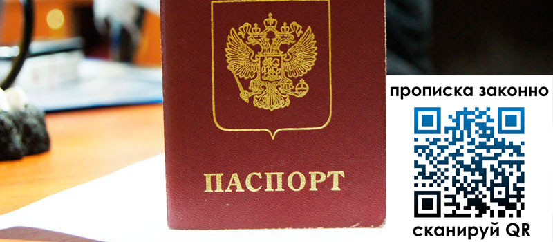 прописка в Улан-Удэ регистрация в Улан-Удэ